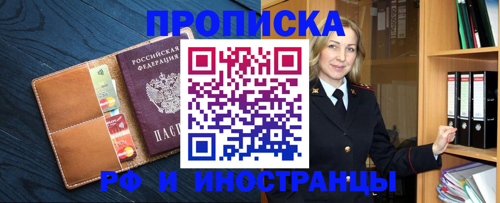 прописка от собственника в Жукове