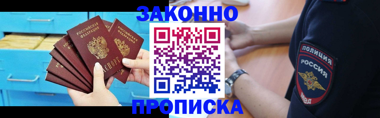 временная регистрация в Жукове