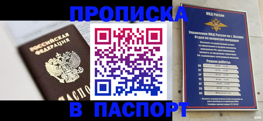 прописка в квартире в Жукове